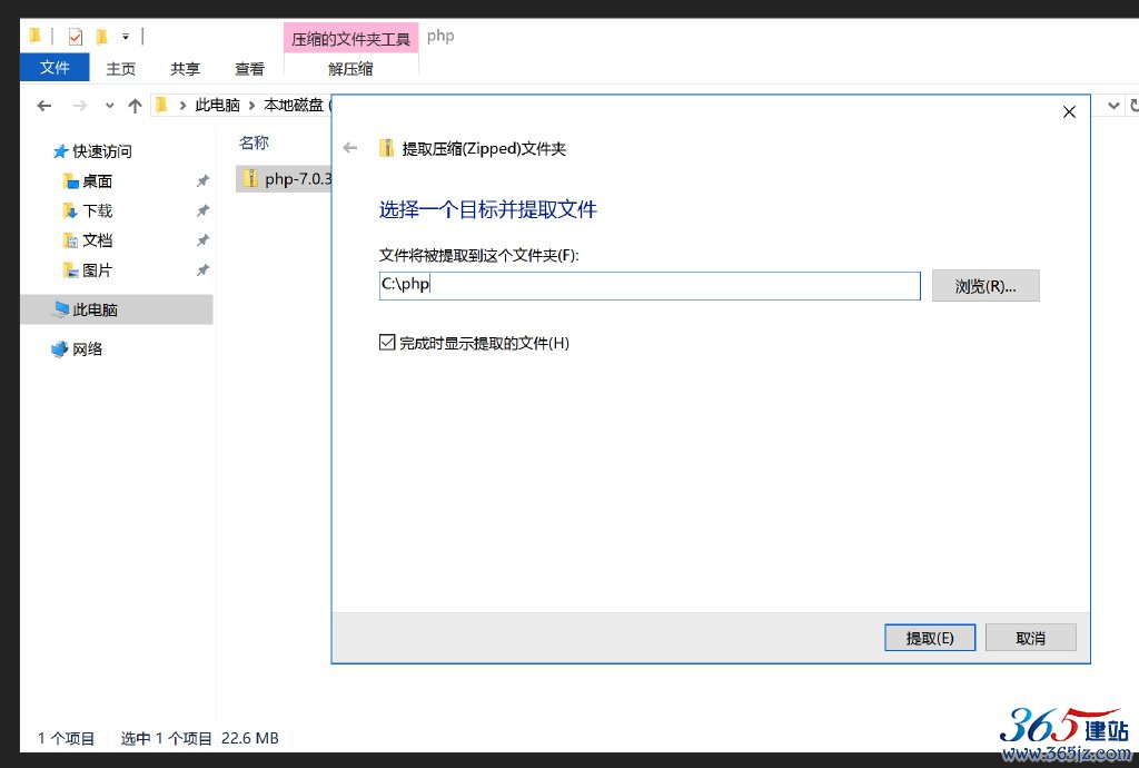 解压 PHP7