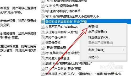 Win10登录后怎么设置显示桌面而不是开始菜单