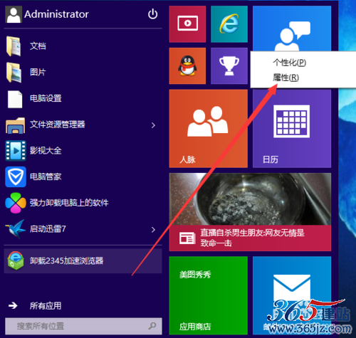 win10如何切换开始菜单和开始屏幕？