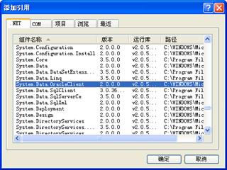 添加OracleClient的引用