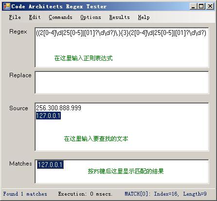 Regex Tester运行时的截图