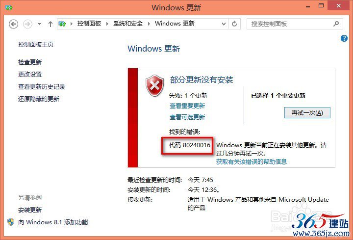 无法安装windows10 错误代码：80240016解决办法