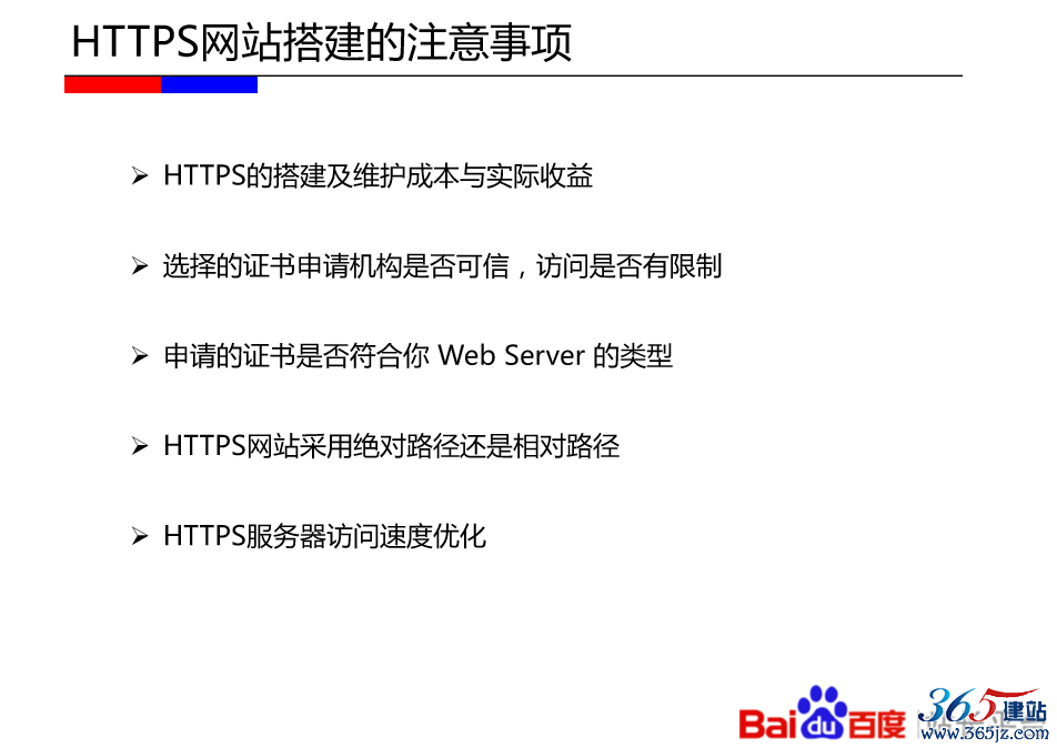 搭建HTTPS网站的准备工作