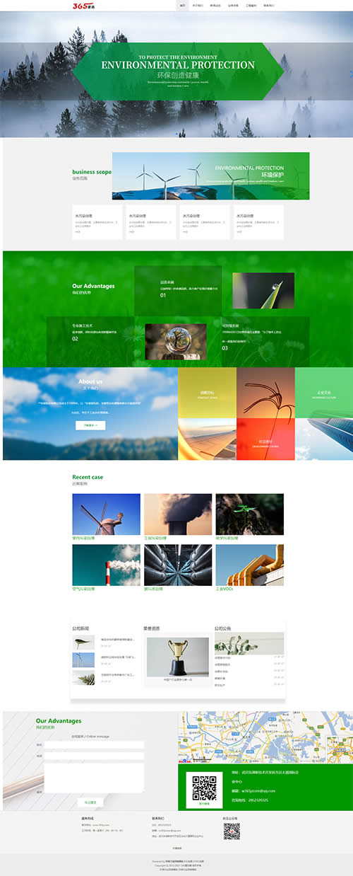 环保行业网站模板